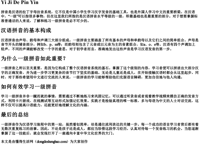 一级的拼音