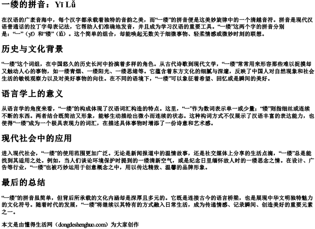 一缕的拼音
