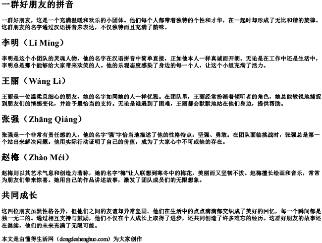 一群好朋友的拼音
