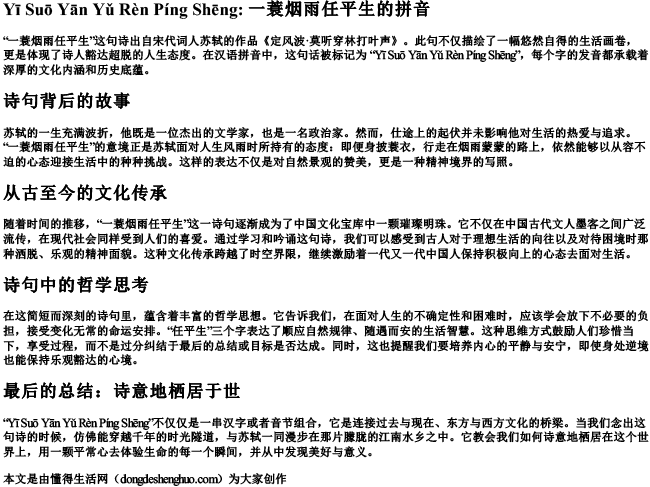 一蓑烟雨任平生的拼音