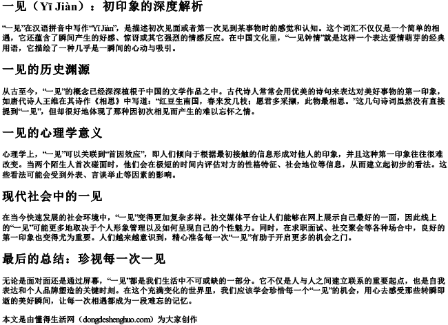 一见的拼音