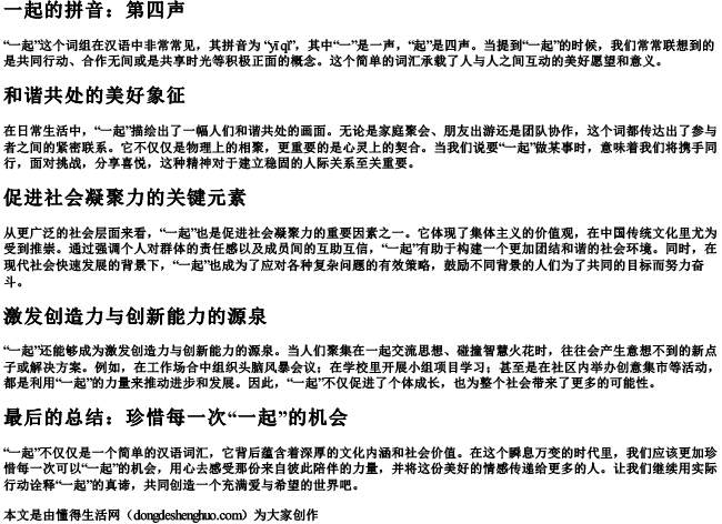 一起的拼音几声