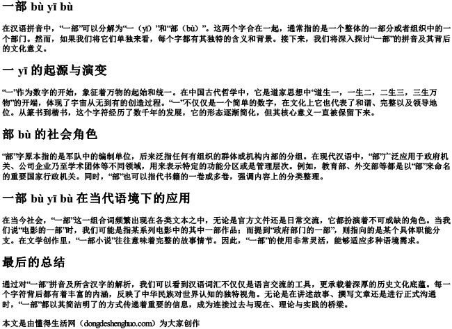一部的拼音