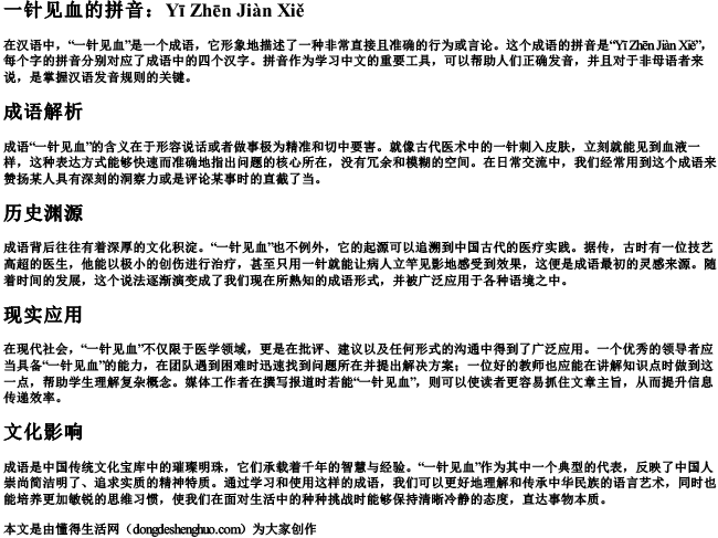 一针见血的拼音