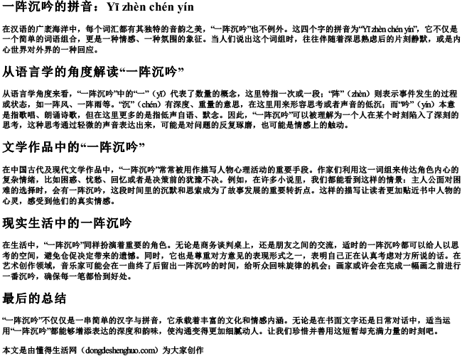 一阵沉吟的拼音