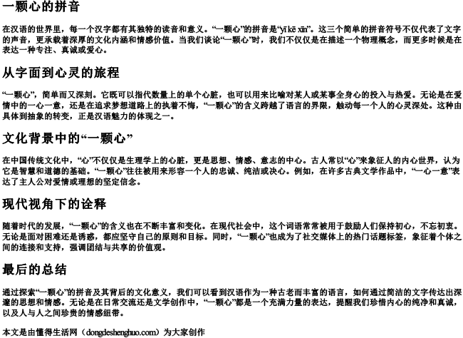 一颗心的拼音