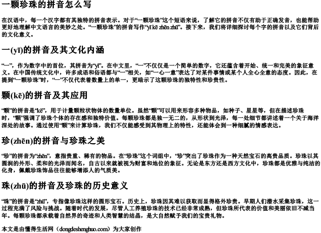 一颗珍珠的拼音怎么写
