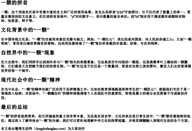 一颗的拼音