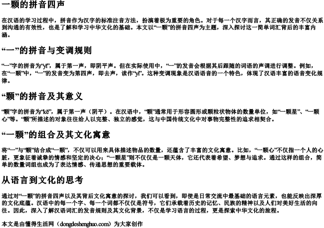一颗的拼音四声