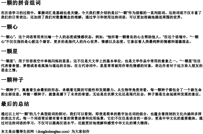 一颗的拼音组词