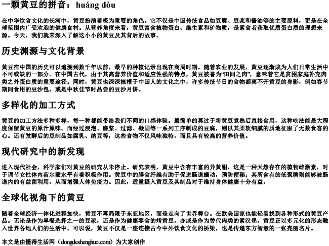 一颗黄豆的拼音