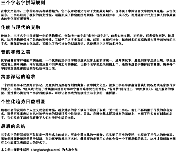 三个字名字拼写规则