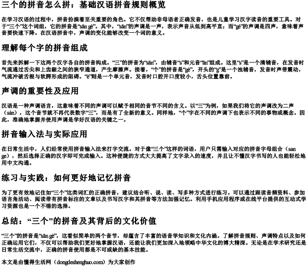 三个的拼音怎么拼