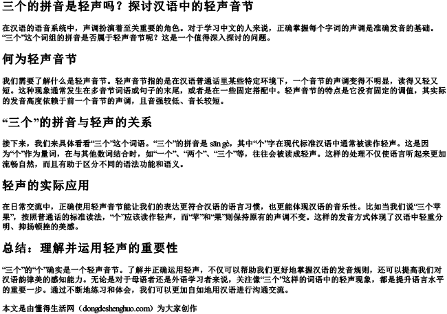 三个的拼音是轻声吗