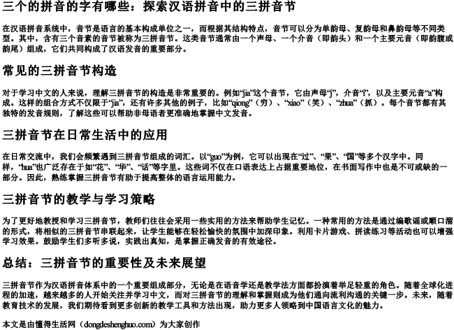 三个的拼音的字有哪些