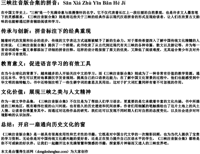 三峡注音版合集的拼音