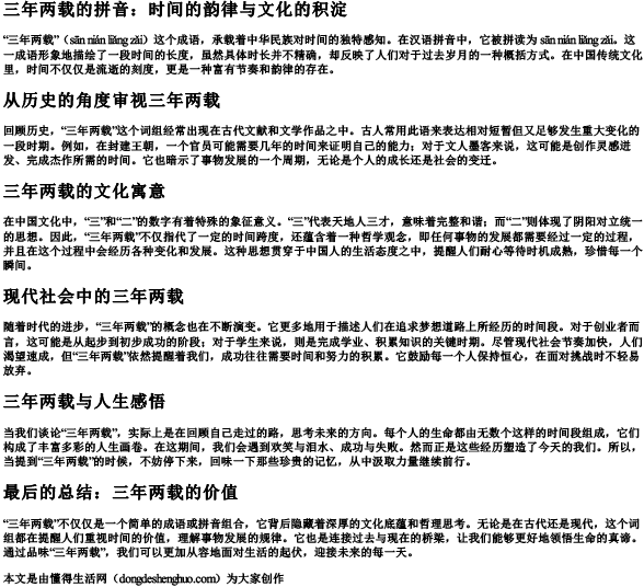 三年两载的拼音