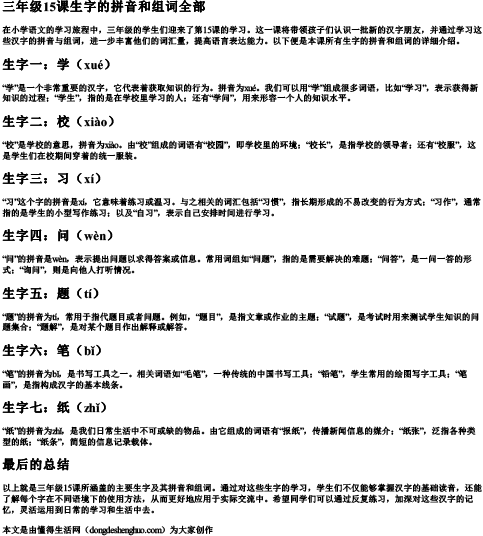 三年级15课生字的拼音和组词全部.docx免费下载(word版可打印)