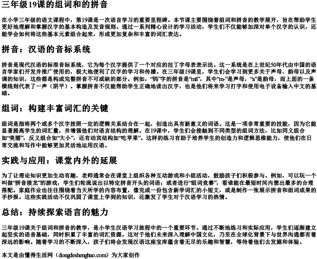 三年级19课的组词和的拼音