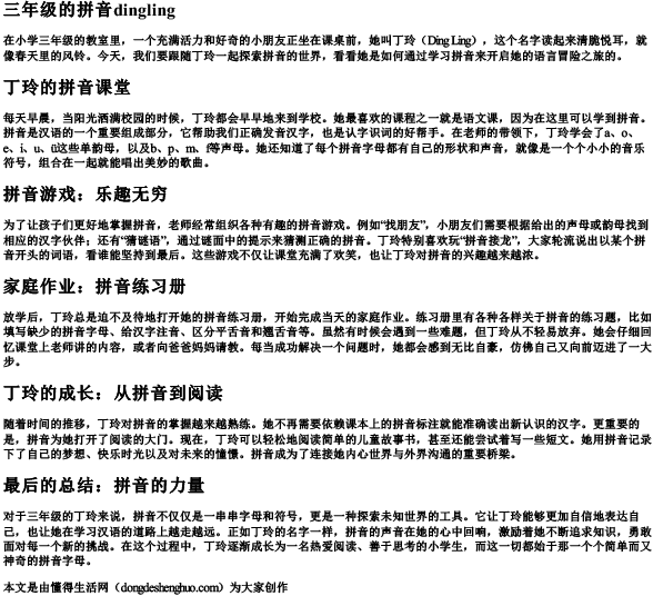 三年级的拼音dingling