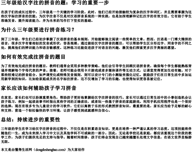 三年级给汉字注的拼音的题