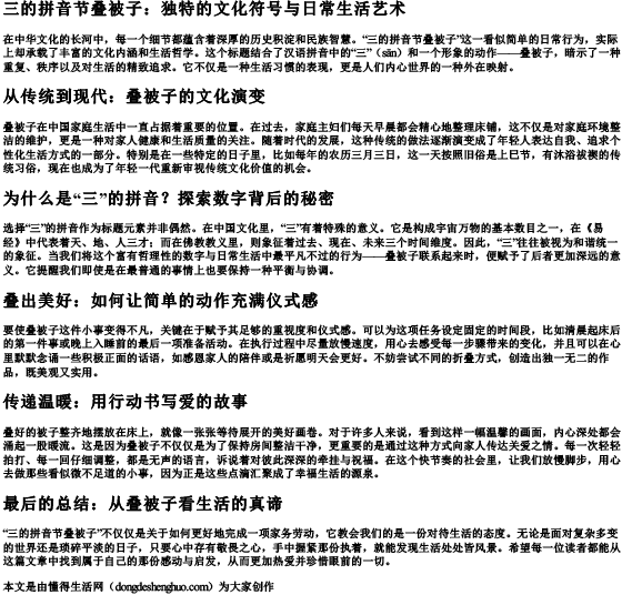 三的拼音节叠被子