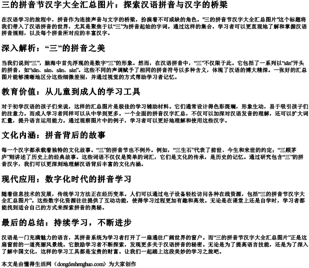 三的拼音节汉字大全汇总图片