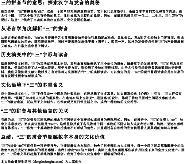 三的拼音节的意思