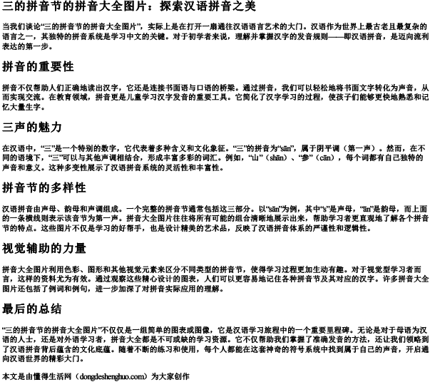 三的拼音节的拼音大全图片