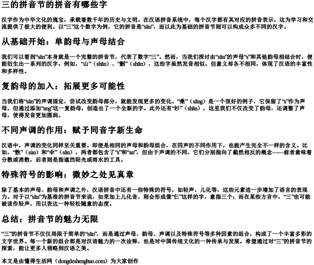 三的拼音节的拼音有哪些字