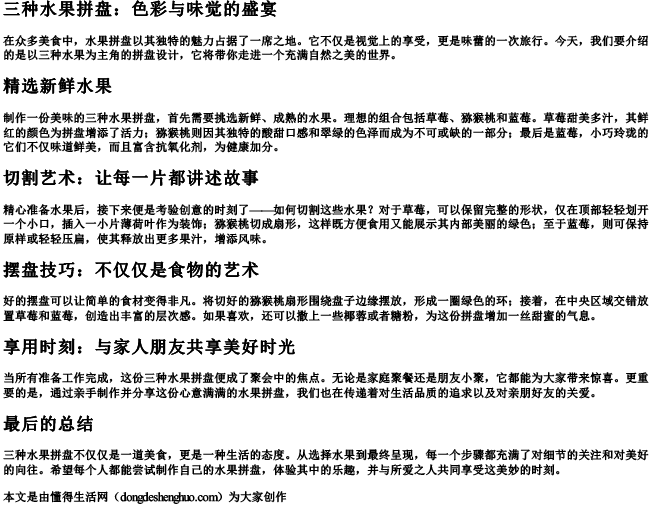 三种水果拼盘