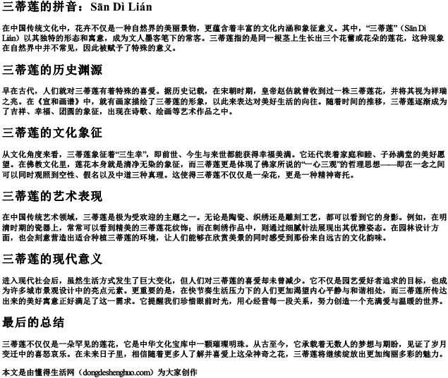 三蒂莲的拼音