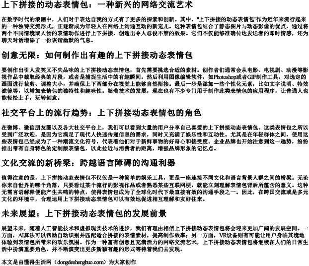 上下拼接的动态表情包