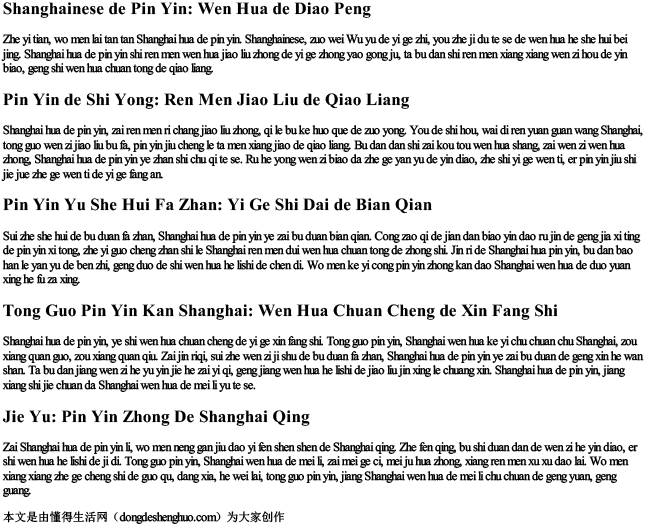 上海话的拼音