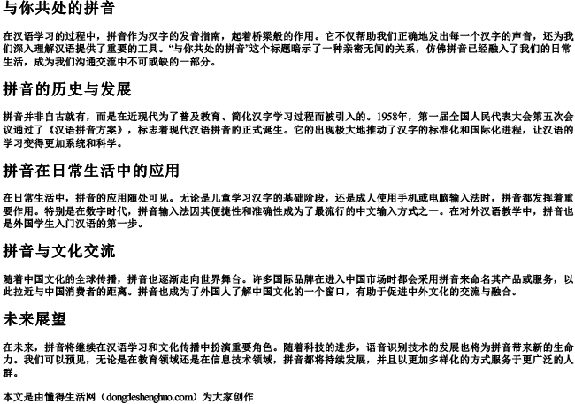 与你共处的拼音