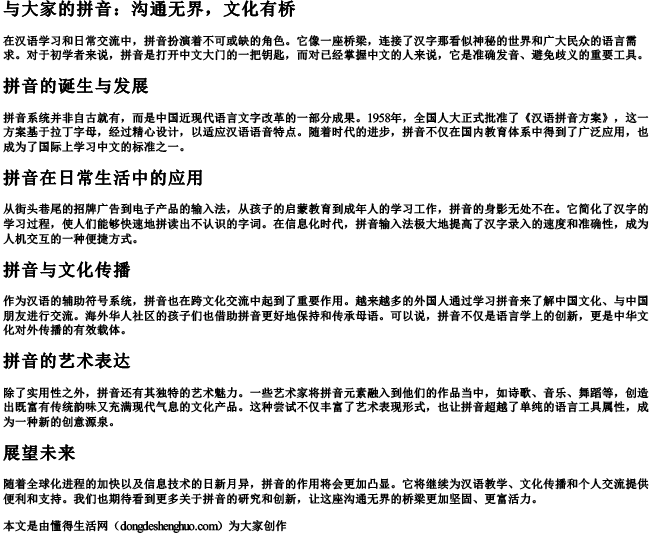 与大家的拼音