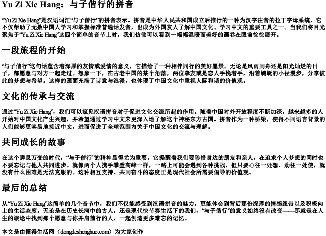 与子偕行的拼音