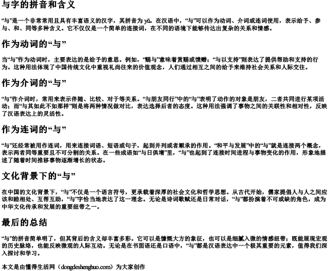 与字的拼音和含义
