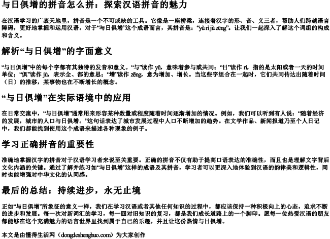 与日俱增的拼音怎么拼