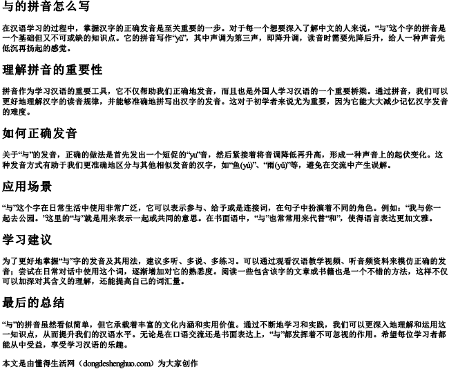 与的拼音怎么写