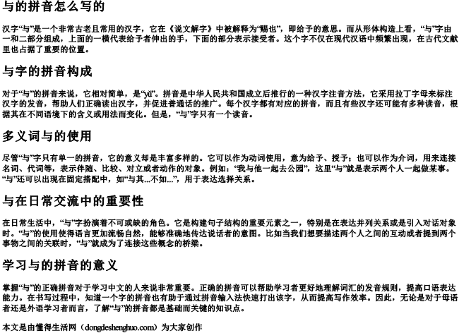 与的拼音怎么写的