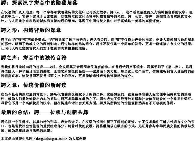 与的拼音相关的生僻字