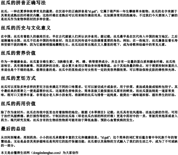 丝瓜的拼音正确写法