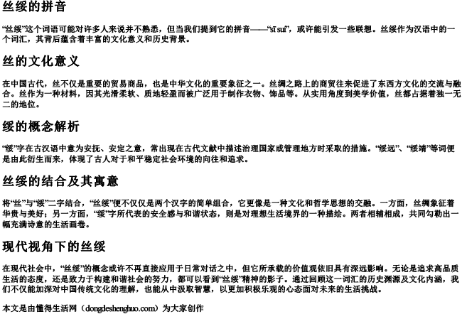 丝绥的拼音