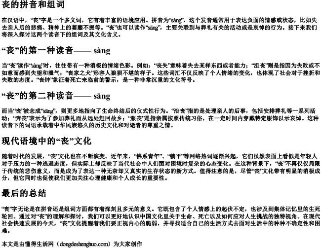 丧的拼音和组词