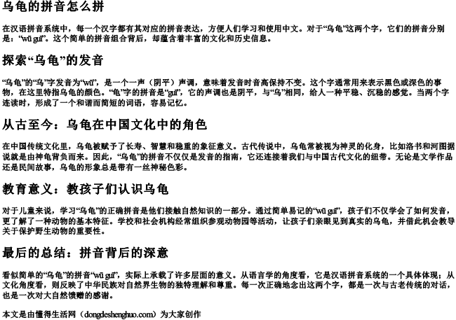 乌龟的拼音怎么拼