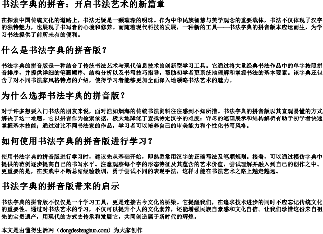 书法字典的拼音
