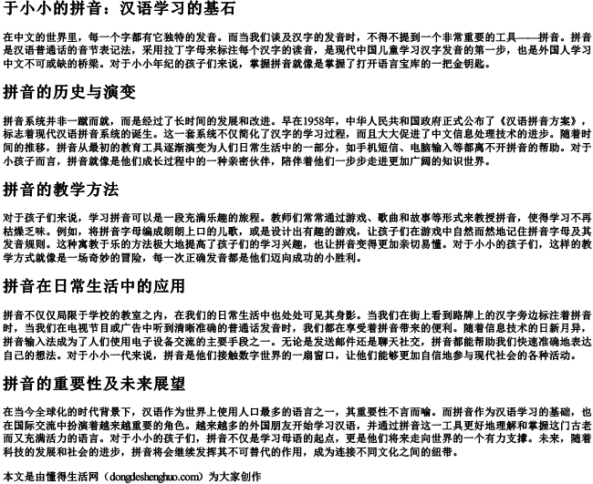 于小小的拼音