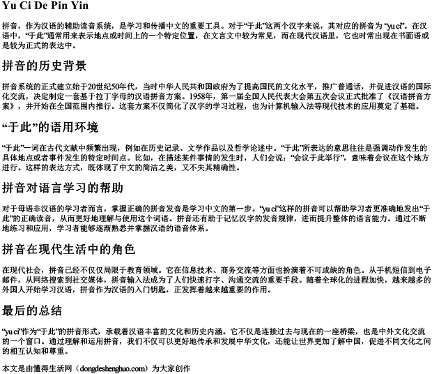 于此的拼音