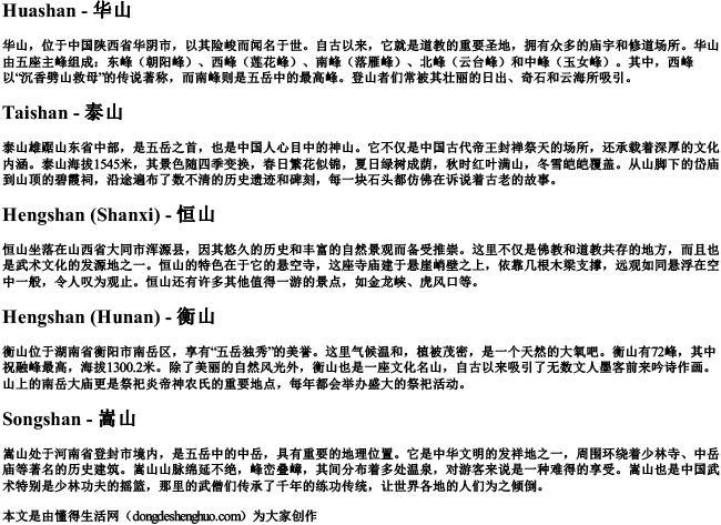 五岳名称的拼音